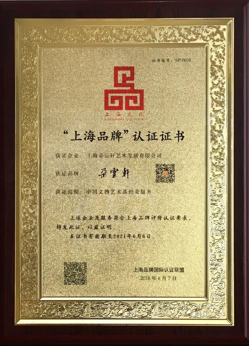百年传承，标注海派文化新海拔——朵云轩成为首批“上海品牌”中介服务