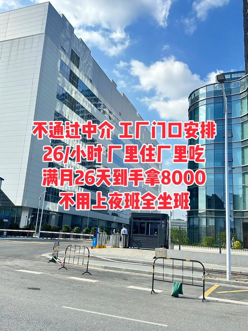 不通过中介工厂门口安排26小时厂里住厂里吃满月26天到手拿8000不用上